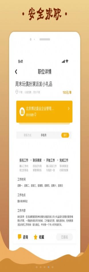 金桔招聘app图3