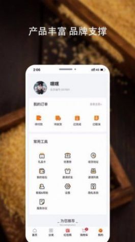 好粮油交易app官方版图1: