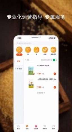 好粮油交易app官方版图2: