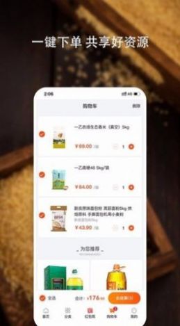 好粮油交易app官方版图4: