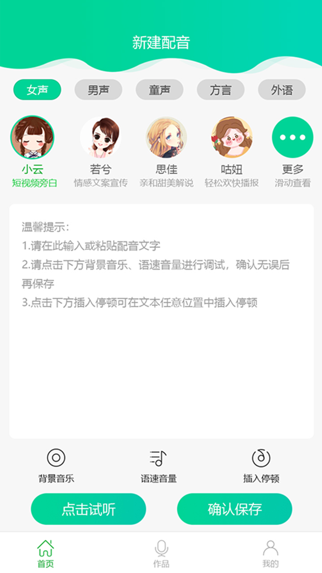 配音兼职平台app官方版图3: