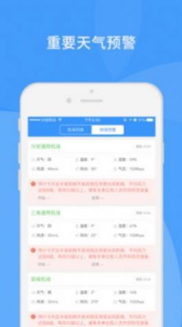 通航气象天气预报app手机版图3: