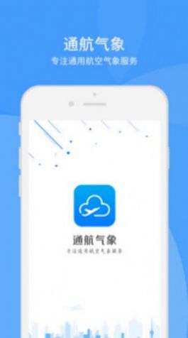 通航气象天气预报app手机版图2: