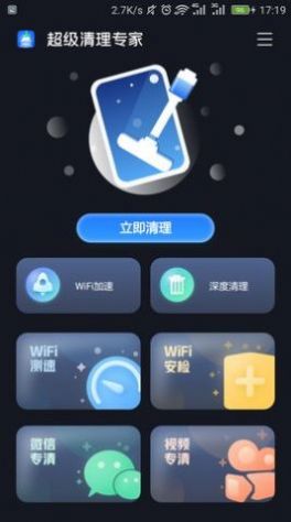 超级清理专家app图4