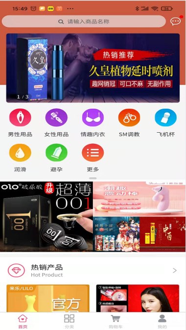 成人派商城app官方版图3: