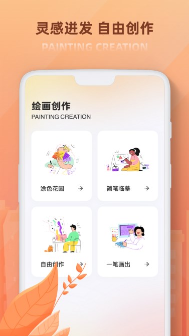 painter涂色书app图1