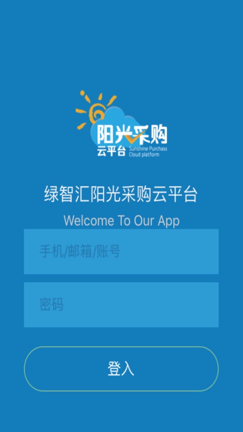 汇绿阳光采购app官方版图3: