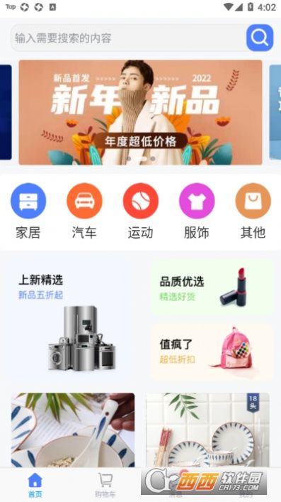 思达购物app最新版图1: