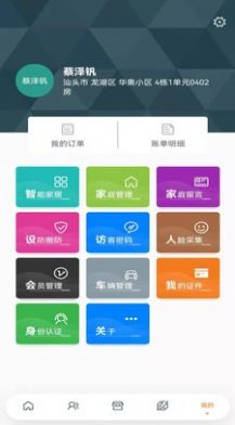 华奥系e家社区服务app图2