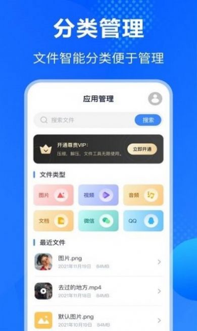 Rar解压缩助手app官方版图片1