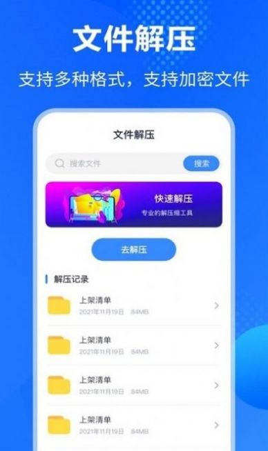 Rar解压缩助手app图1