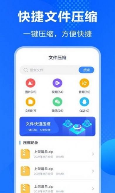 Rar解压缩助手app图2