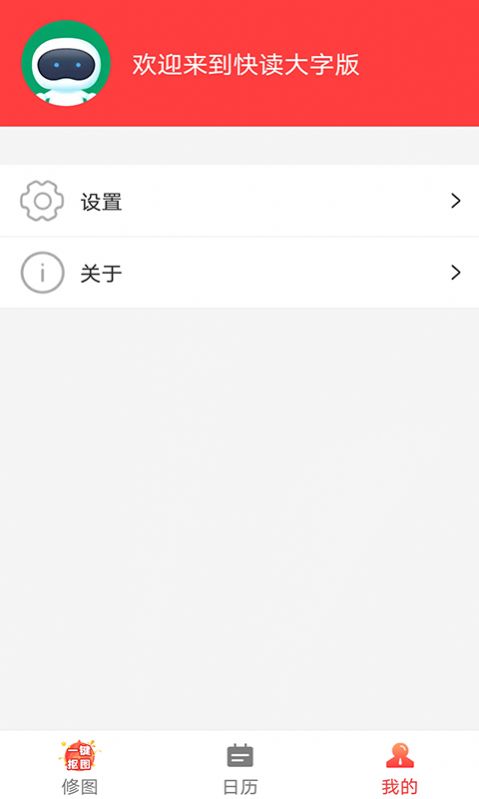 快读大字版app图4