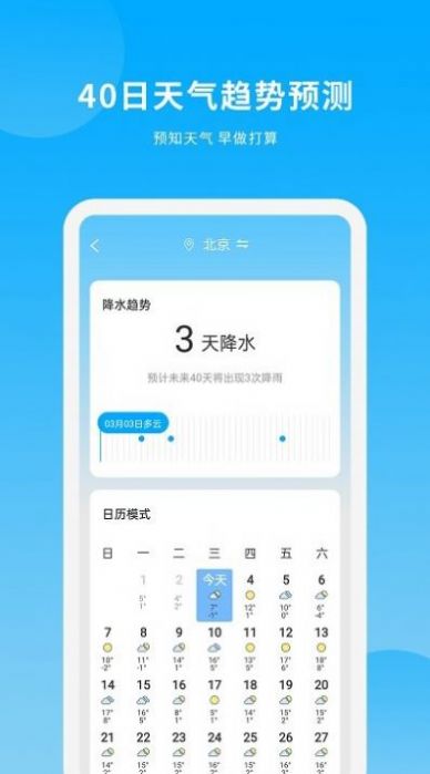 天气日历王app官方版图1: