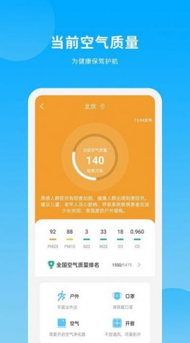 天气日历王app官方版图2: