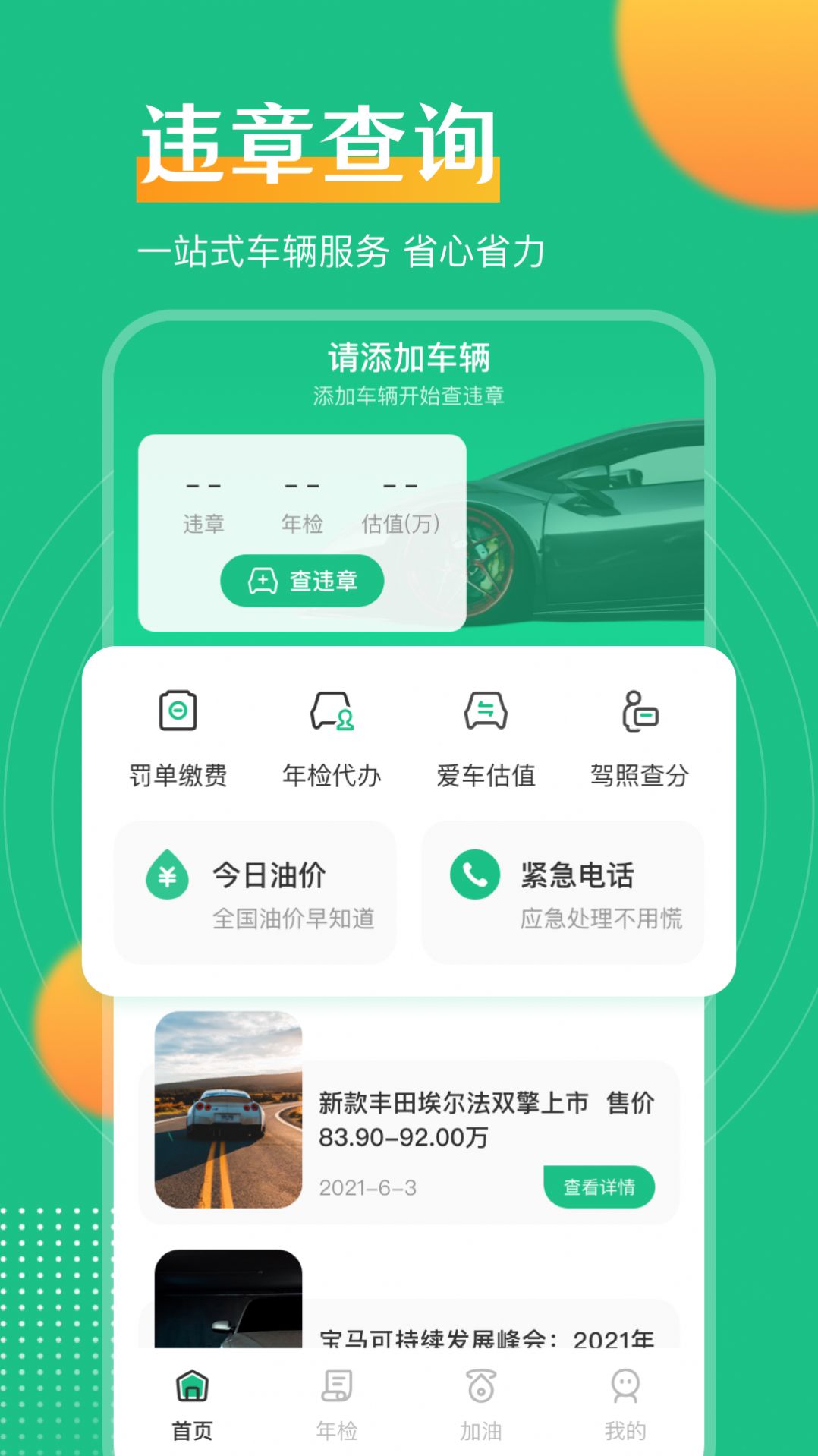 极速违章查询助手app图2