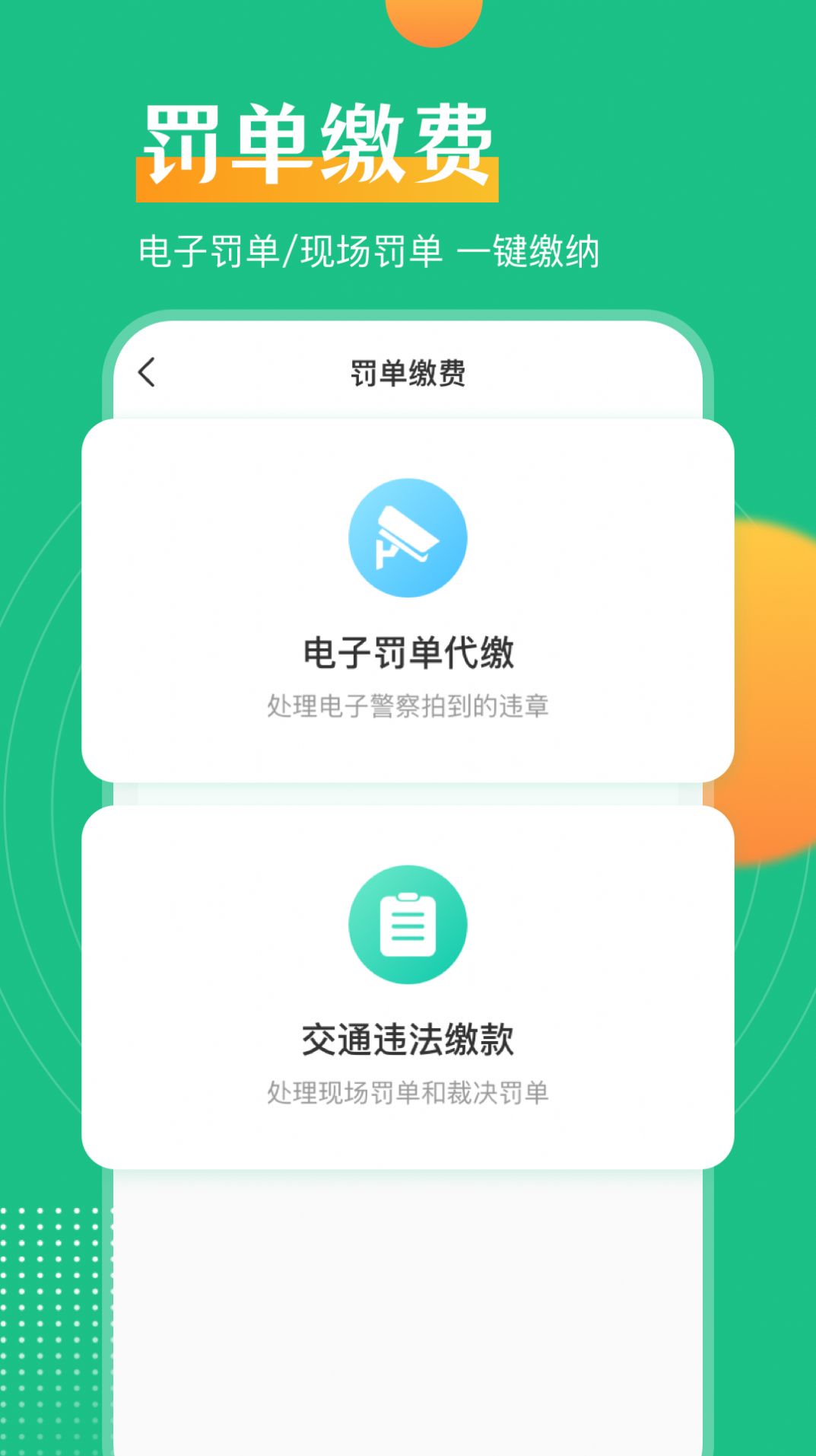 极速违章查询助手app图3