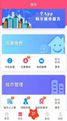 爱我崇左app学校缴费平台图1