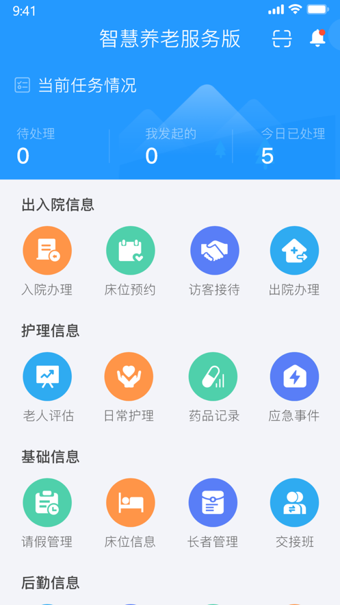 光爱宝养老服务app官方版图2: