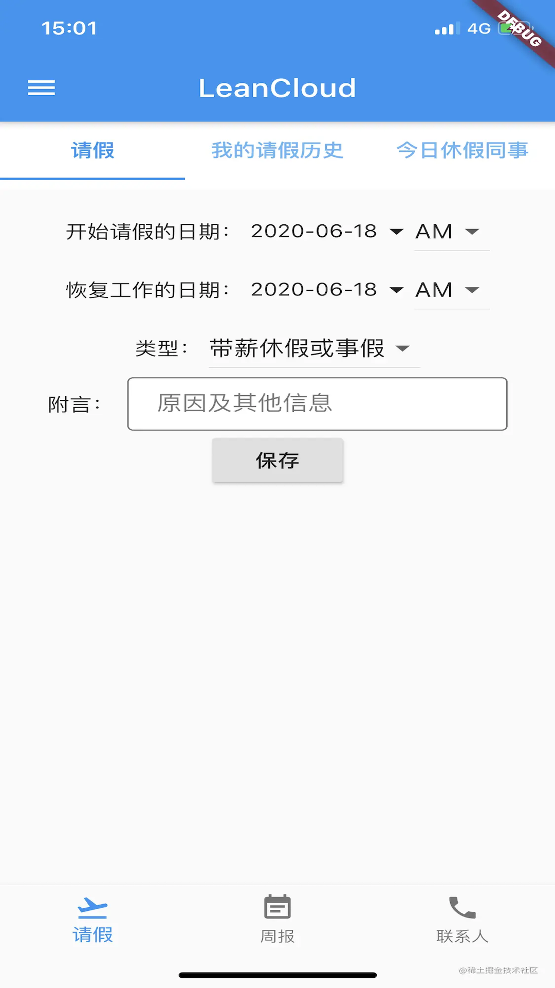 LeanCN办公app最新版图2: