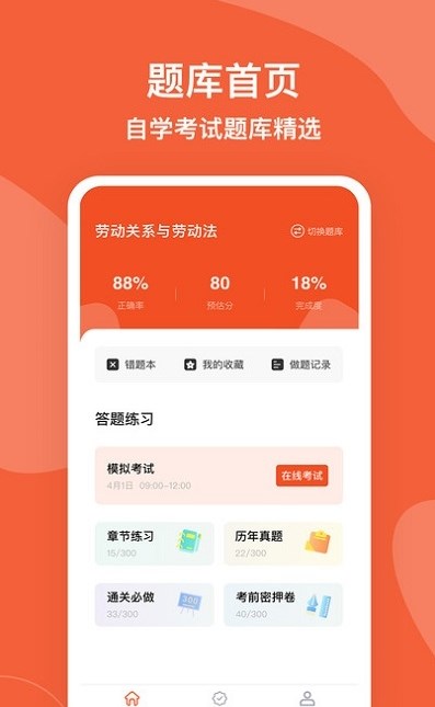 广东自考题库app官方版图1: