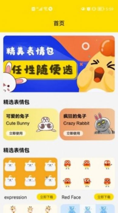 兔子表情包app图1