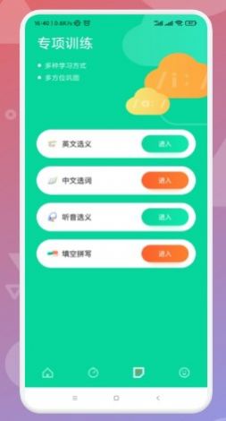 邻国说英语app最新版图1: