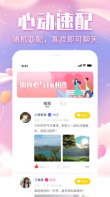 三角语聊交友app安卓版图4: