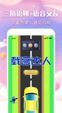 三角语聊app图1