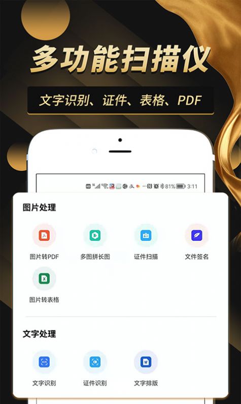 智能扫描文件app官方版图2: