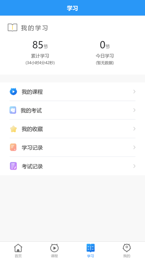 职腾教育app最新版图3: