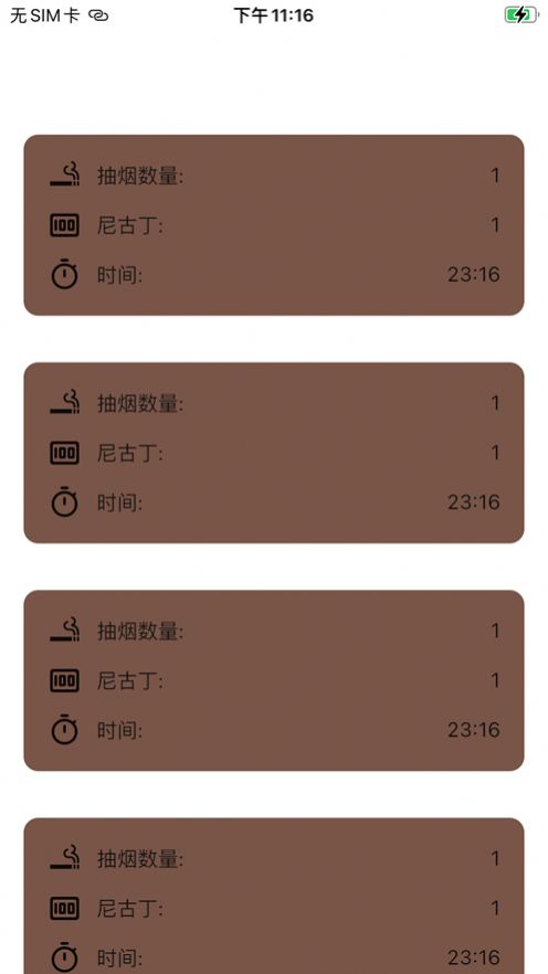 大师兄记烟软件图1