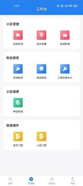 荣之家物业管理app手机版图1: