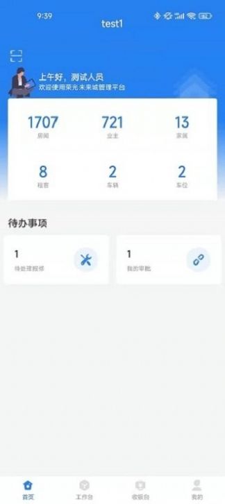 荣之家物业管理app手机版图3: