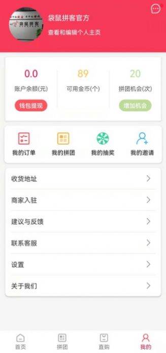 袋鼠拼客购物app最新版图1: