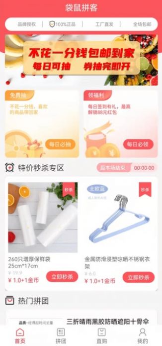 袋鼠拼客app图3