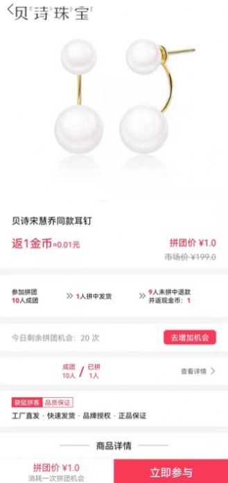 袋鼠拼客购物app最新版图4: