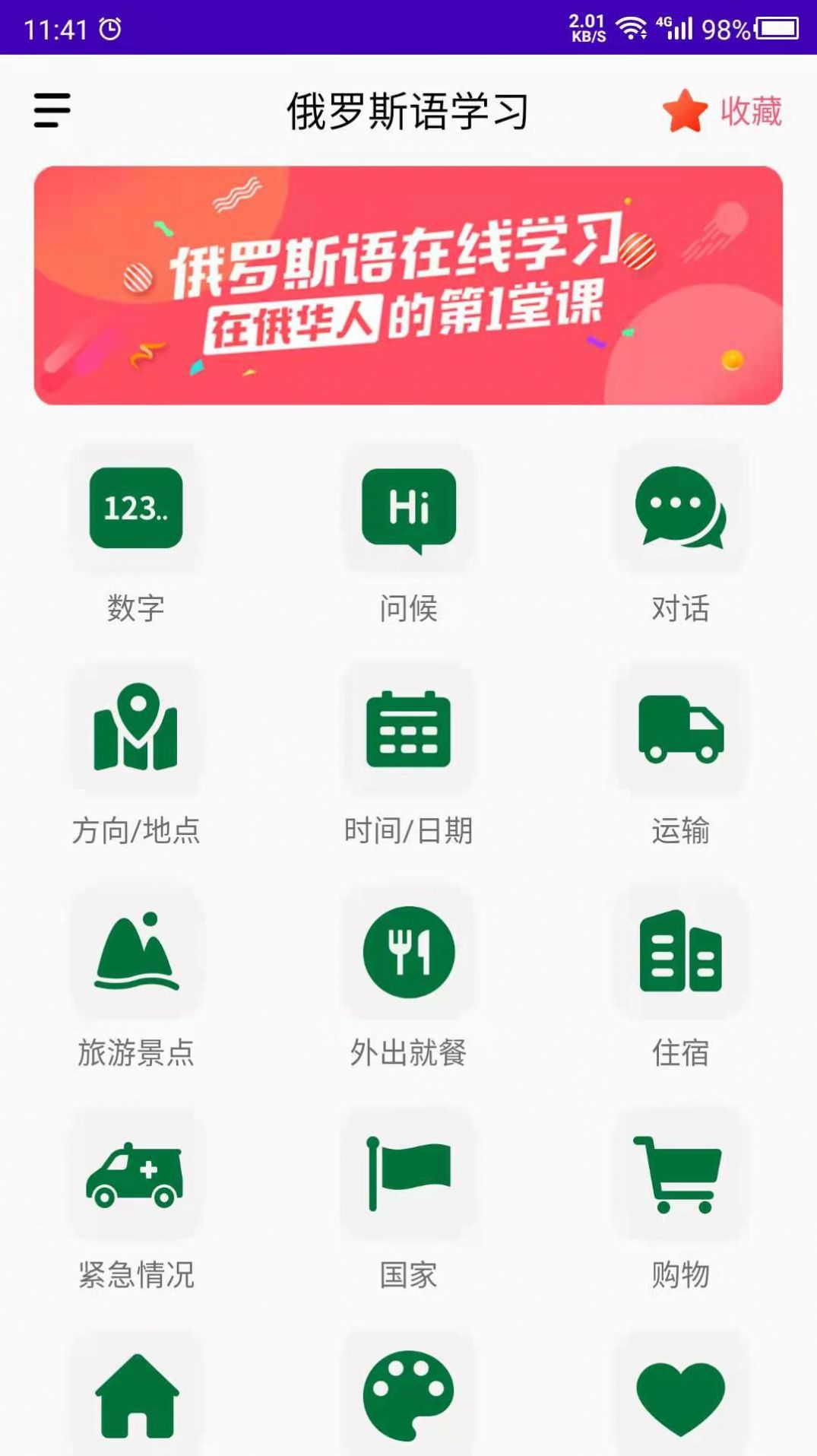 俄罗斯语学习app图1