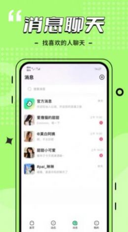 比信约玩交友app官方版图3: