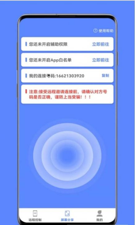 品盛手机远程控制app官方版图1: