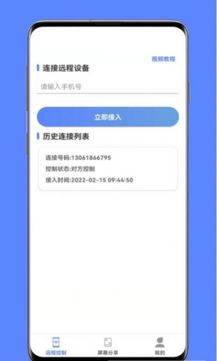 品盛手机远程控制app官方版图2: