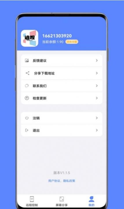 品盛手机远程控制app官方版图3: