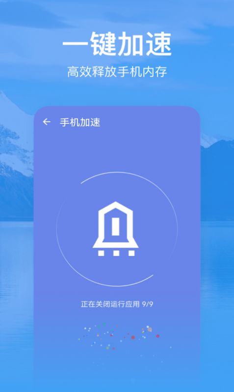 优选清理app图1