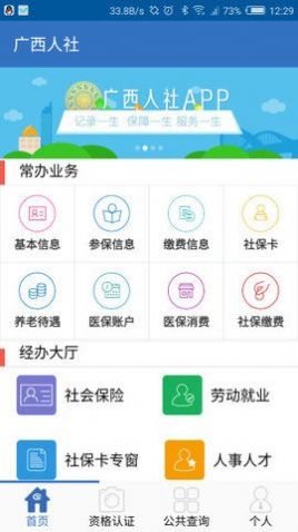 广西人社12333人脸识别认证app官方下载图2: