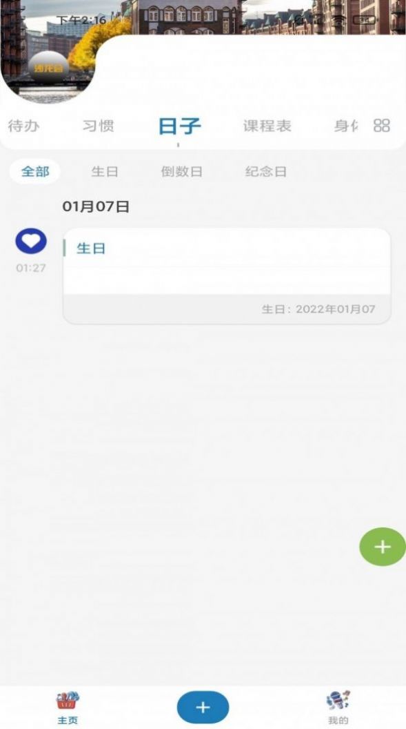 沙龙会记录app官方版图1: