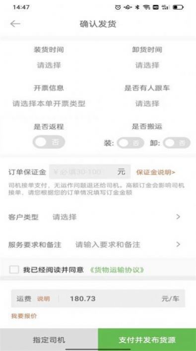 帮夫运货主版app图4