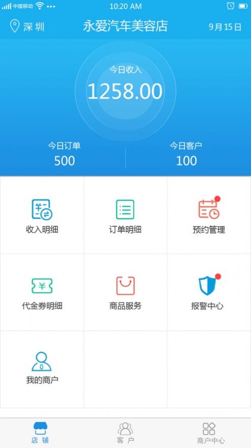 知心爱车商家版服务app官方版图4: