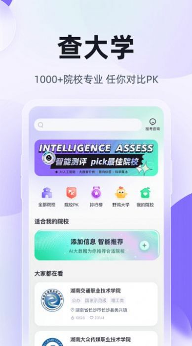 高职单招考试聚题库app手机版图2: