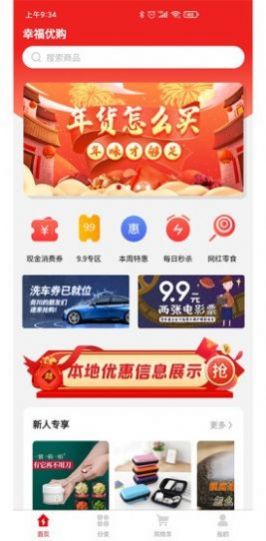 幸福优购商城app免费版图3: