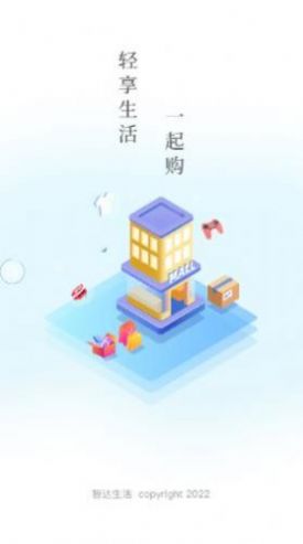 智达生活购物app官方版图2: